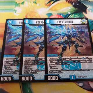 「蒼刀の輝将」