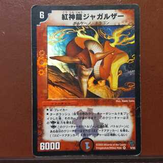 傷大　セット割引　紅神龍ジャガルザー