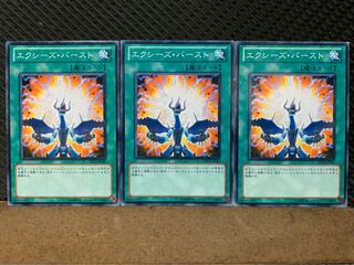 【ぽぽたん】遊戯王 9926 エクシーズ・バースト 3枚 ノーマル