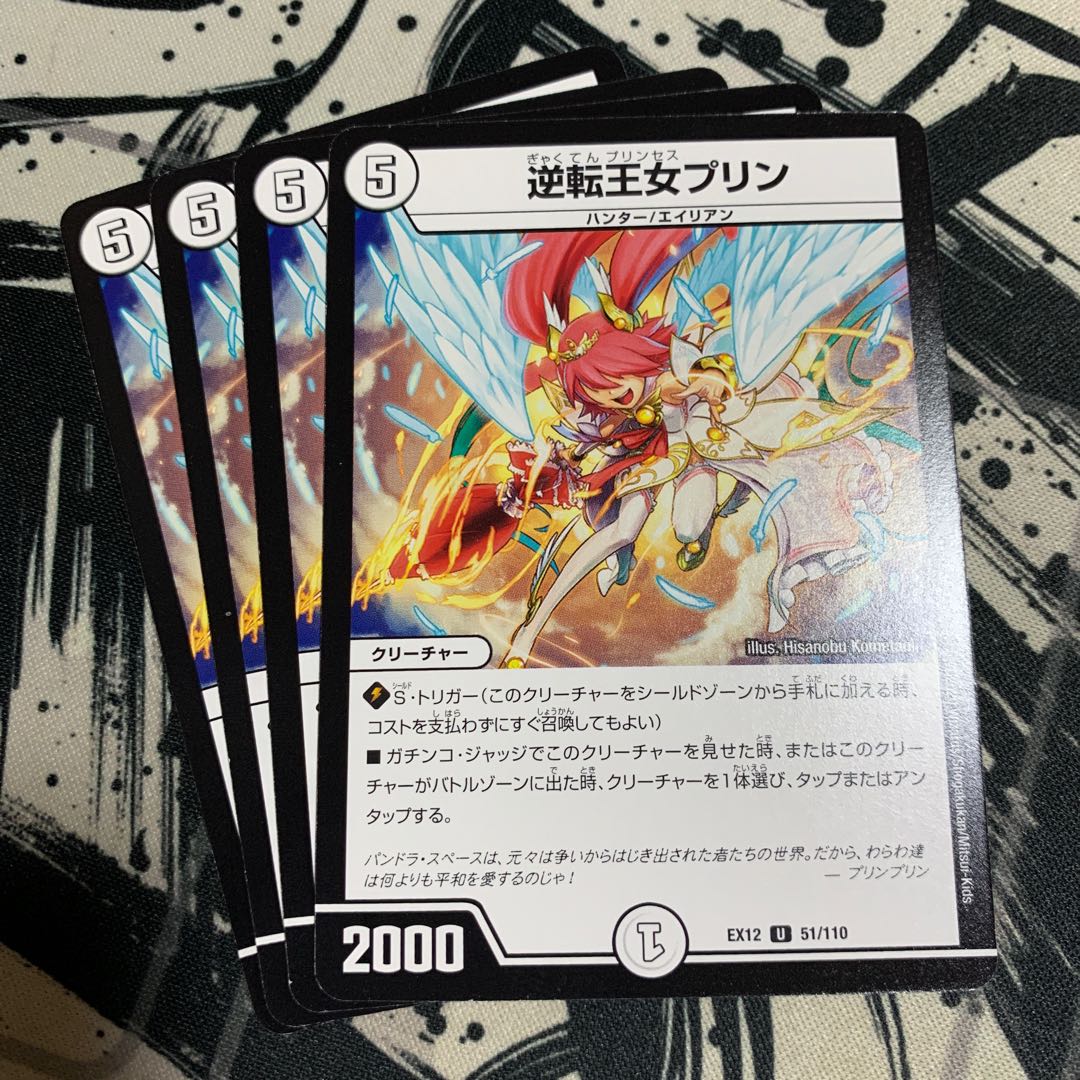 逆転王女プリン