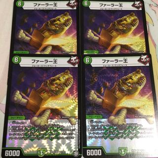 ファーラー王 1枚