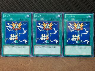 【ぽぽたん】遊戯王 9830 エレキー 3枚 ノーマル