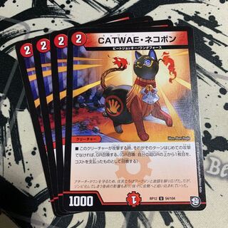 CATWAE・ネコボン