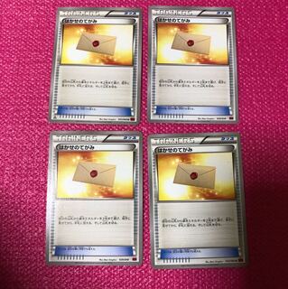 はかせのてがみ 4枚 セット