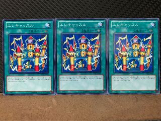 【ぽぽたん】遊戯王 50 エレキャッスル 3枚 ノーマル