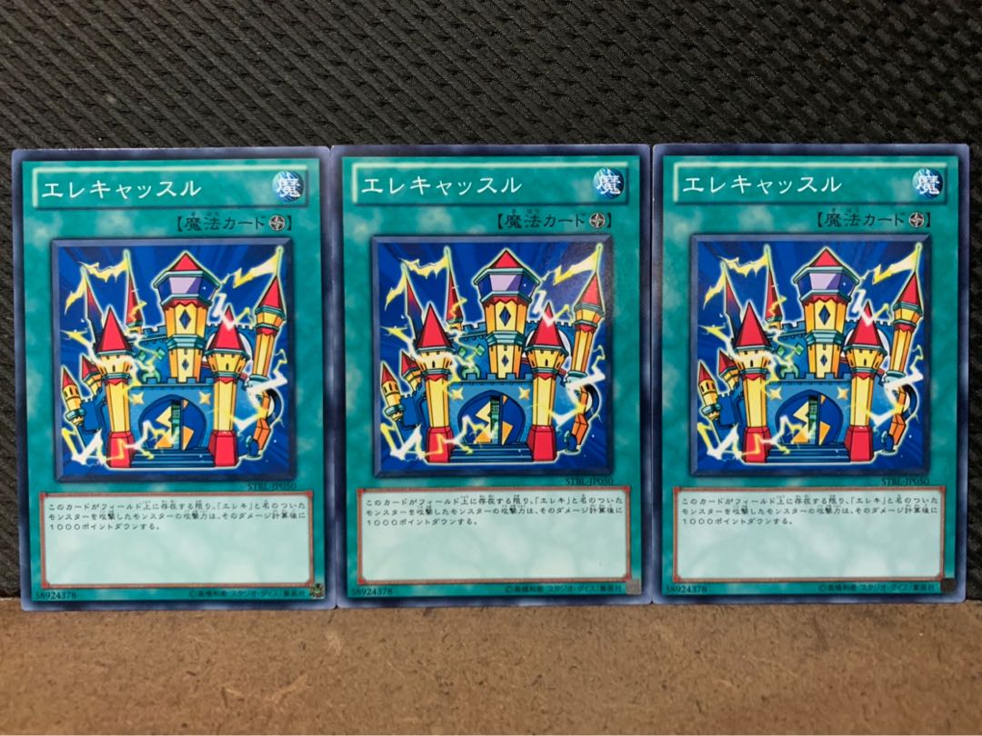 【ぽぽたん】遊戯王 5835 エレキャッスル 3枚 ノーマル