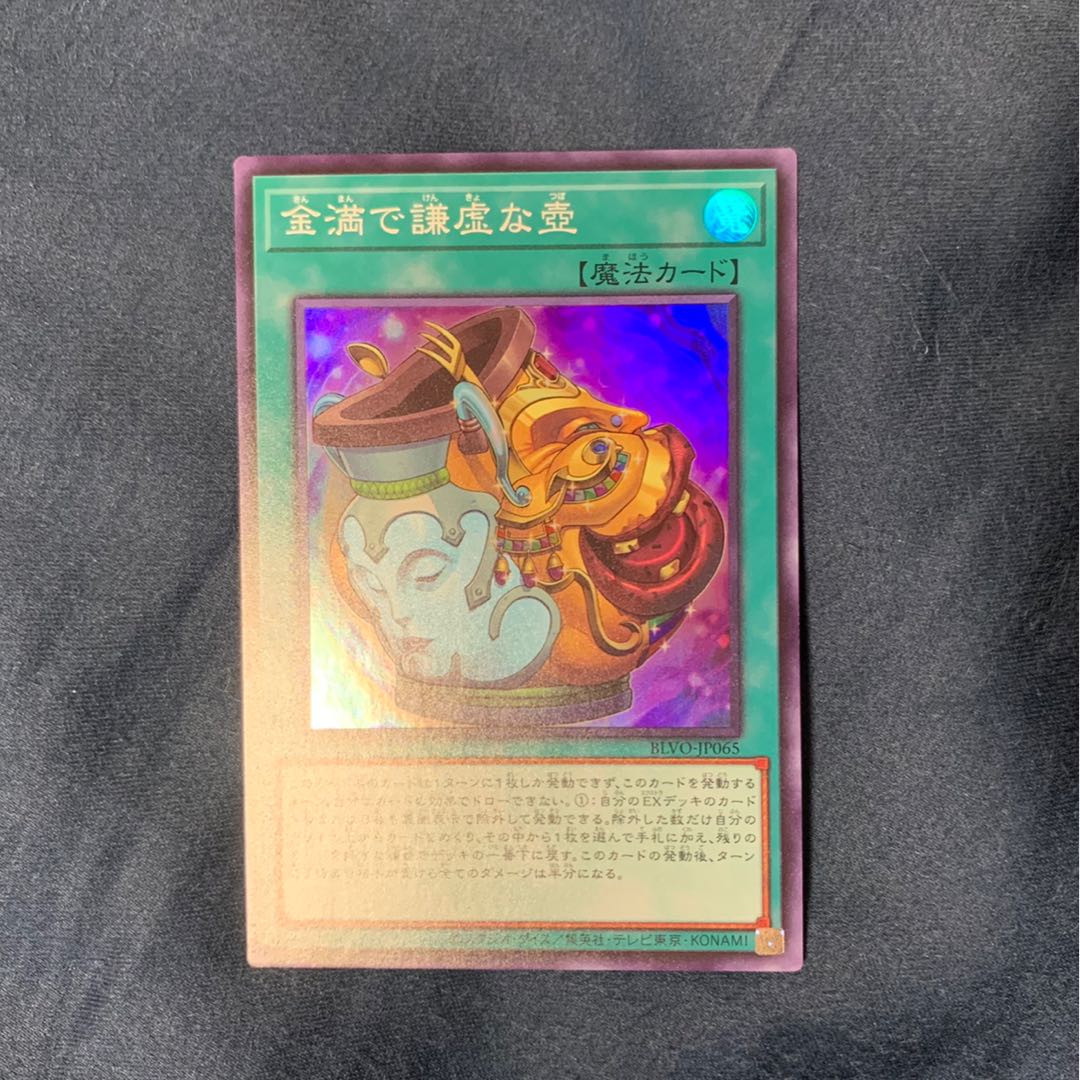 金満で謙虚な壺