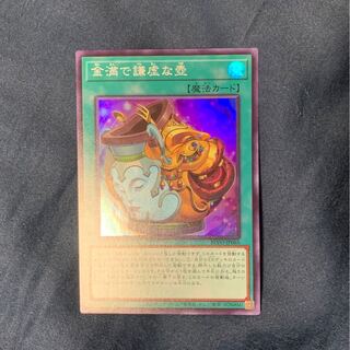 金満で謙虚な壺