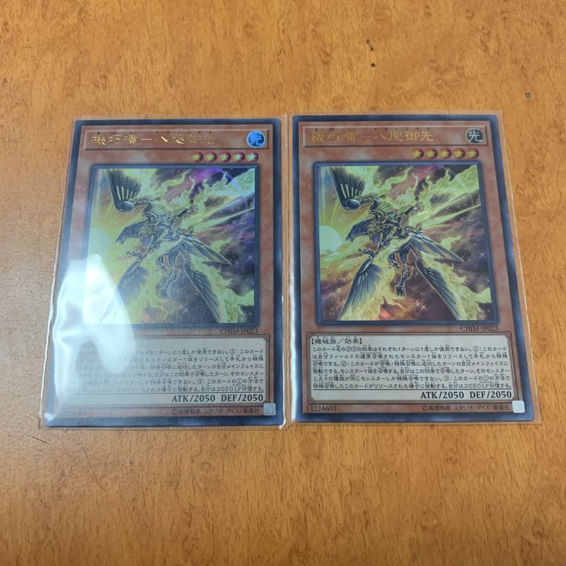 機巧嘴-八咫御先 ウルトラレア×2