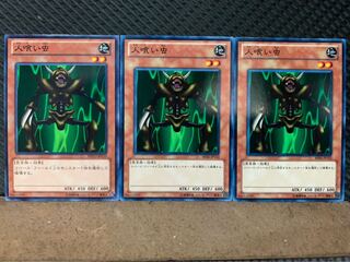 【ぽぽたん】遊戯王 4001 人喰い虫 3枚 ノーマル