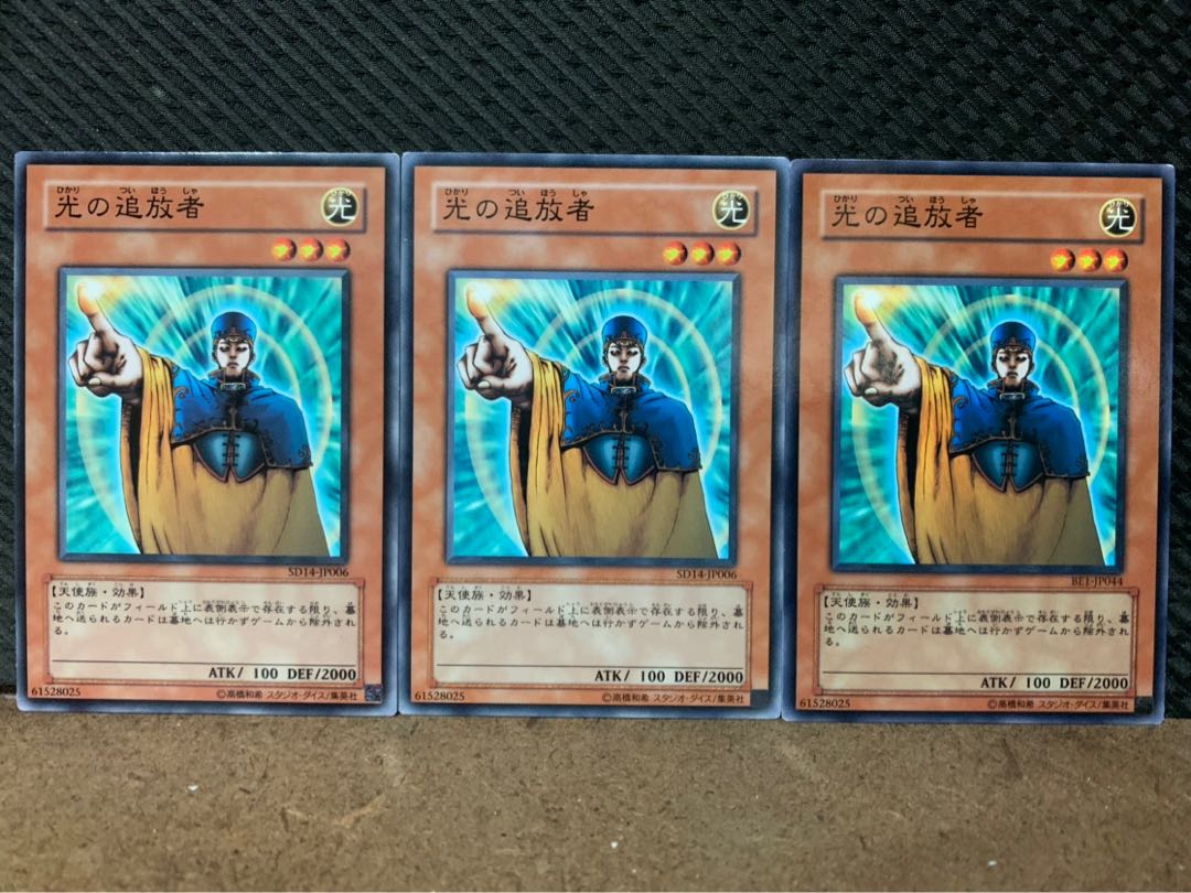 【ぽぽたん】遊戯王 8729 光の追放者 3枚 ノーマル