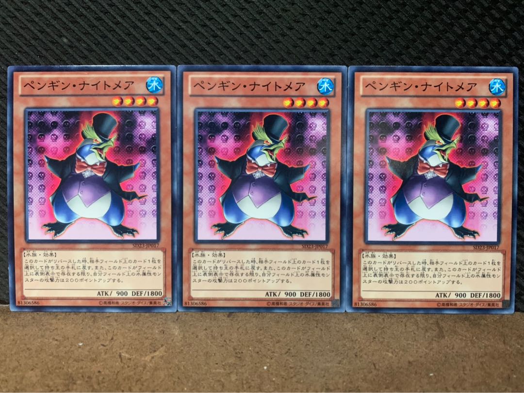 【ぽぽたん】遊戯王 5917 ペンギン・ナイトメア 3枚 ノーマル 3枚
