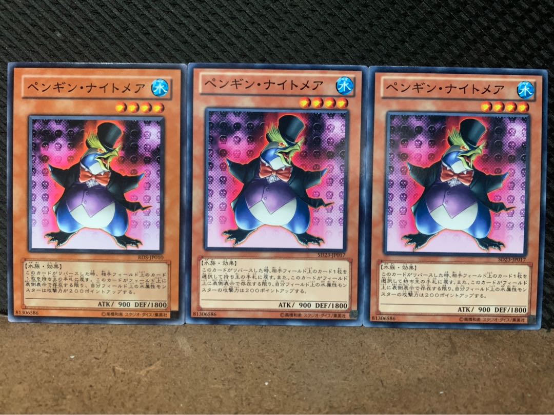 【ぽぽたん】遊戯王 884 ペンギン・ナイトメア 3枚 ノーマル 3枚