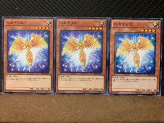【ぽぽたん】遊戯王 6047 ヘカテリス 3枚 ノーマル