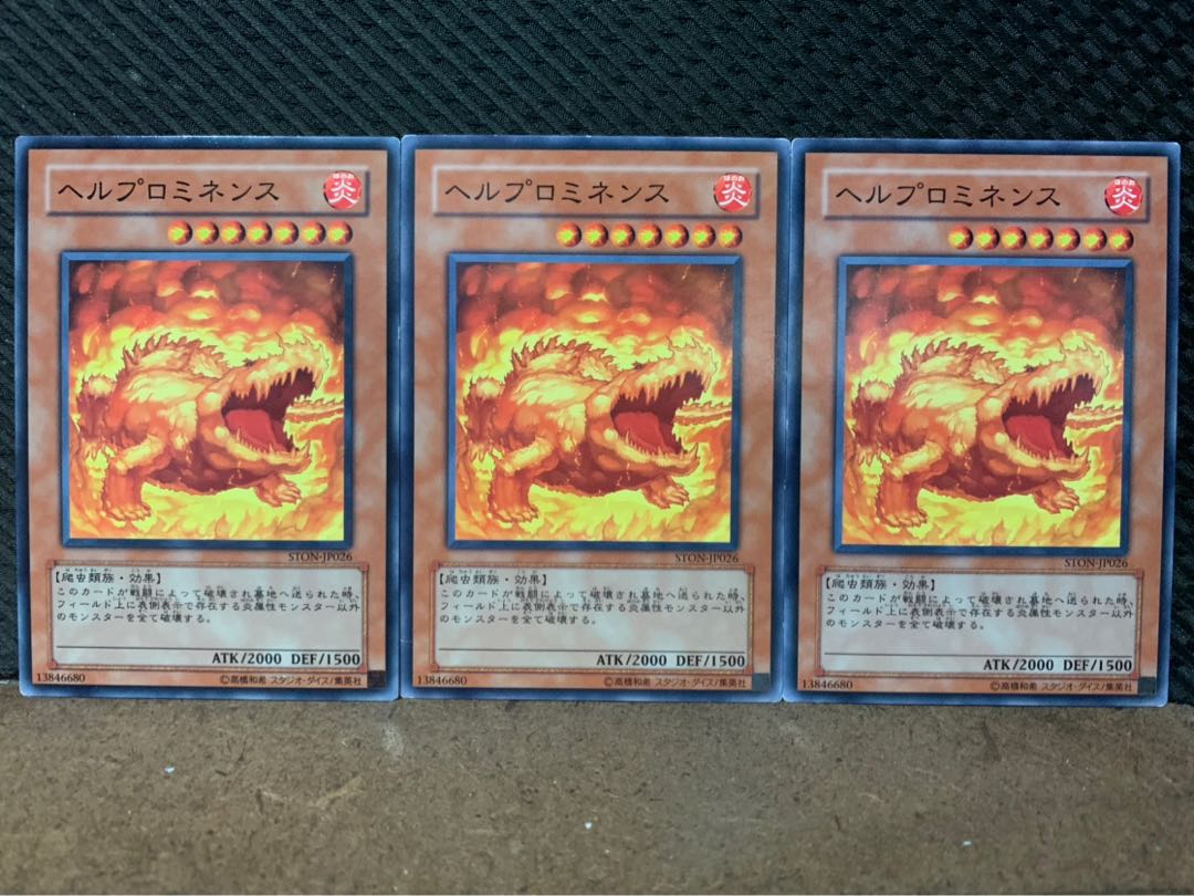 【ぽぽたん】遊戯王 9465 ヘルプロミネンス 3枚 ノーマル