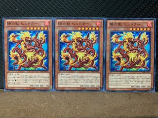【ぽぽたん】遊戯王 1746 陽炎獣 ヒュドラー 3枚 ノーマル
