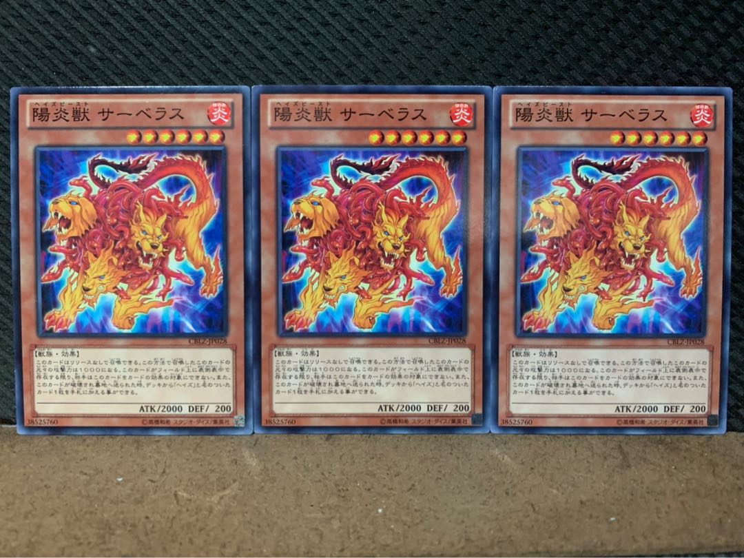 【ぽぽたん】遊戯王 7545 陽炎獣 サーベラス 3枚 ノーマル