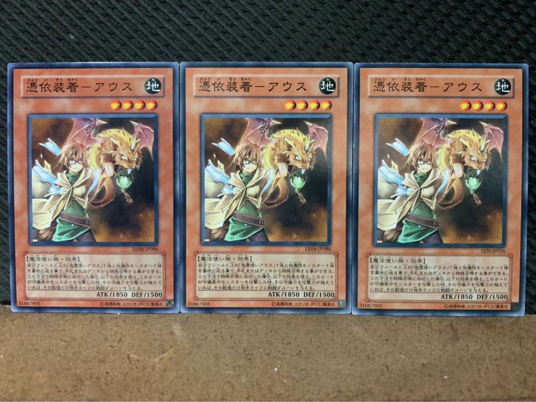 【ぽぽたん】遊戯王 6765 憑依装着-アウス 3枚 ノーマル