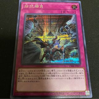 拮抗勝負 シークレットレア