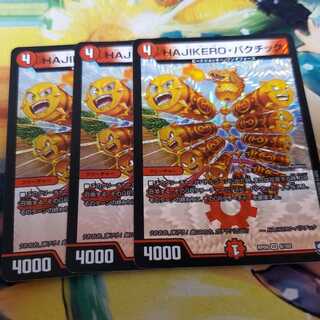 HAJIKERO・バクチック