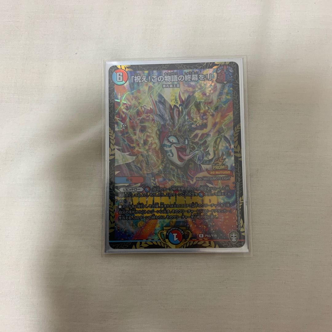 「祝え!この物語の終幕を!」プロモ