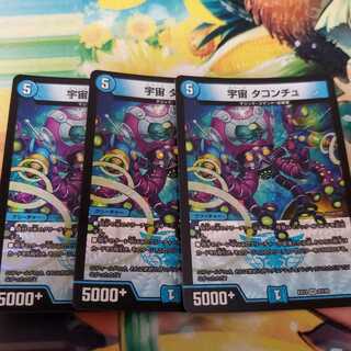 宇宙 タコンチュ