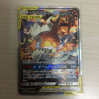 レシラム＆リザードンGX SR
