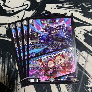 傀儡将ボルギーズ｜ジェニコの知らない世界