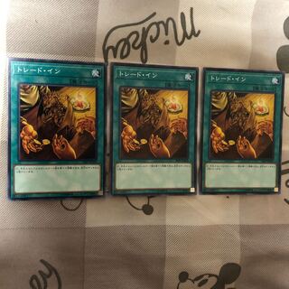 トレード・イン