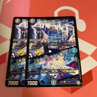 凶鬼90号 ゾレーゴ｜「大当たり!もう一本!!」