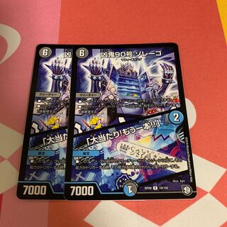 凶鬼90号 ゾレーゴ｜「大当たり!もう一本!!」