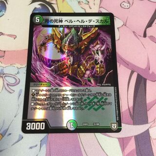 月の死神 ベル・ヘル・デ・スカル