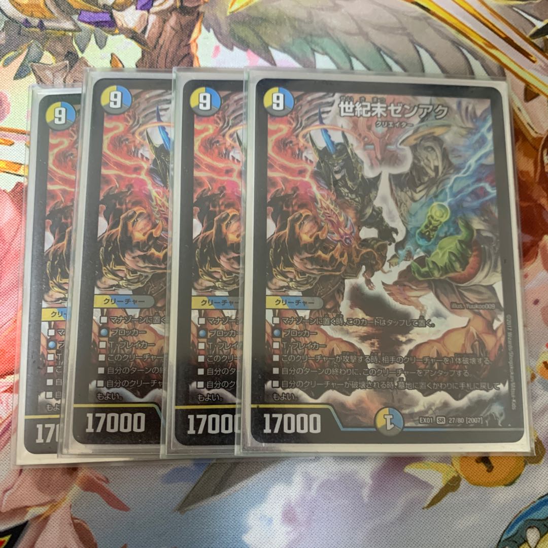 世紀末ゼンアク