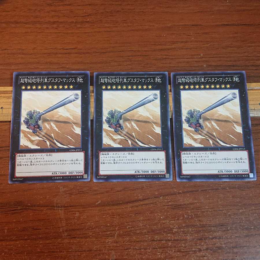 超弩級砲塔列車グスタフ・マックス ノーマル 3枚