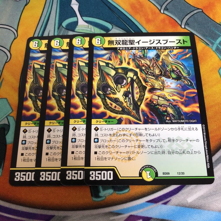 無双龍聖イージスブースト 4枚