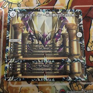 DG-パルテノン -龍の創り出される地- 2枚セット