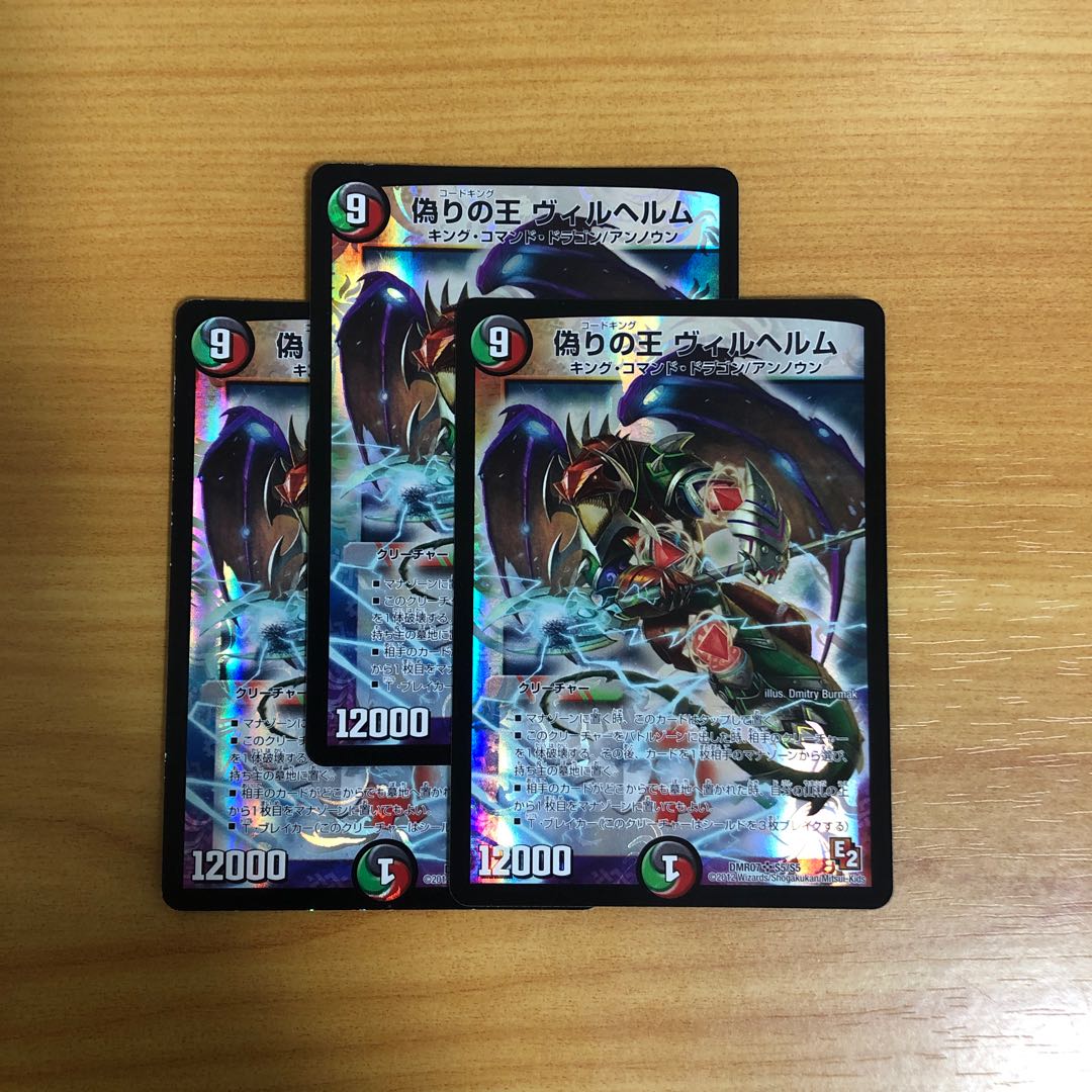 偽りの王 ヴィルヘルム SR 3枚