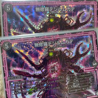 無修羅デジルムカデ