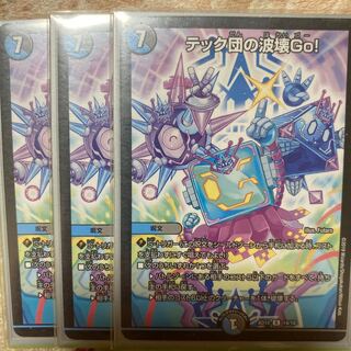 テック団の波壊Go!