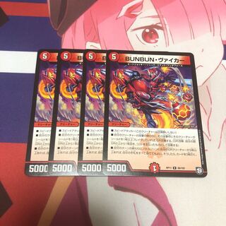 BUNBUN・ヴァイカー