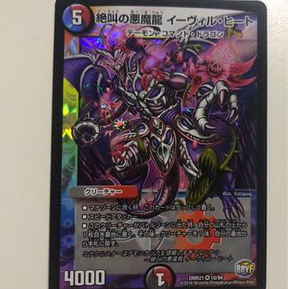 絶叫の悪魔龍 イーヴィル・ヒート