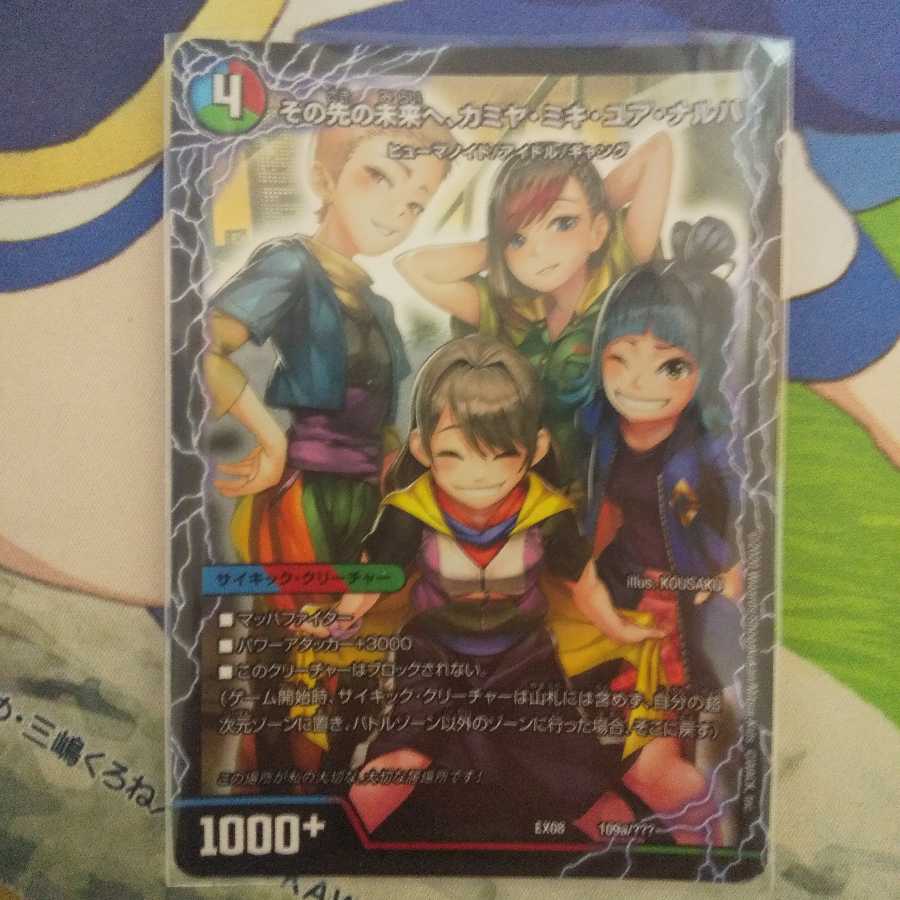 その先の未来へ、カミヤ・ミキ・ユア・ナルハ