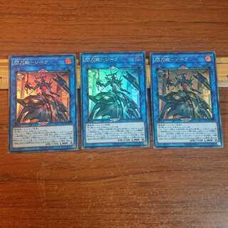 閃刀姫-ジーク スーパーレア 3枚