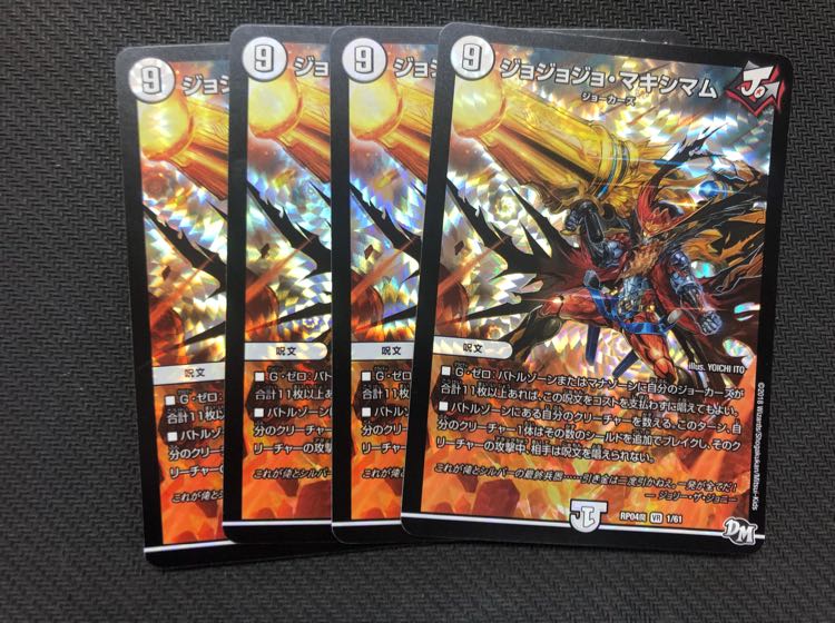 デュエマ  ジョジョジョ・マキシマム 4枚