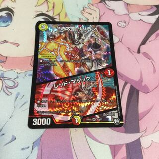 赤攻銀 サハラン/レッド・マジック 1枚