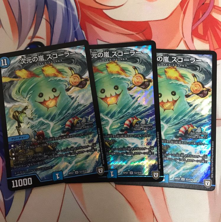次元の嵐 スコーラー  3枚セット