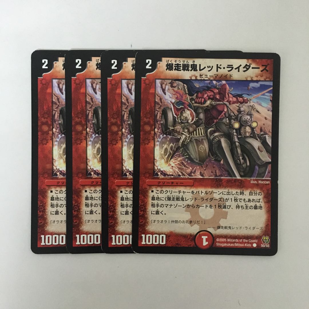 B306 爆走戦鬼レッド・ライダーズ 4枚セット デュエマ トレトレ