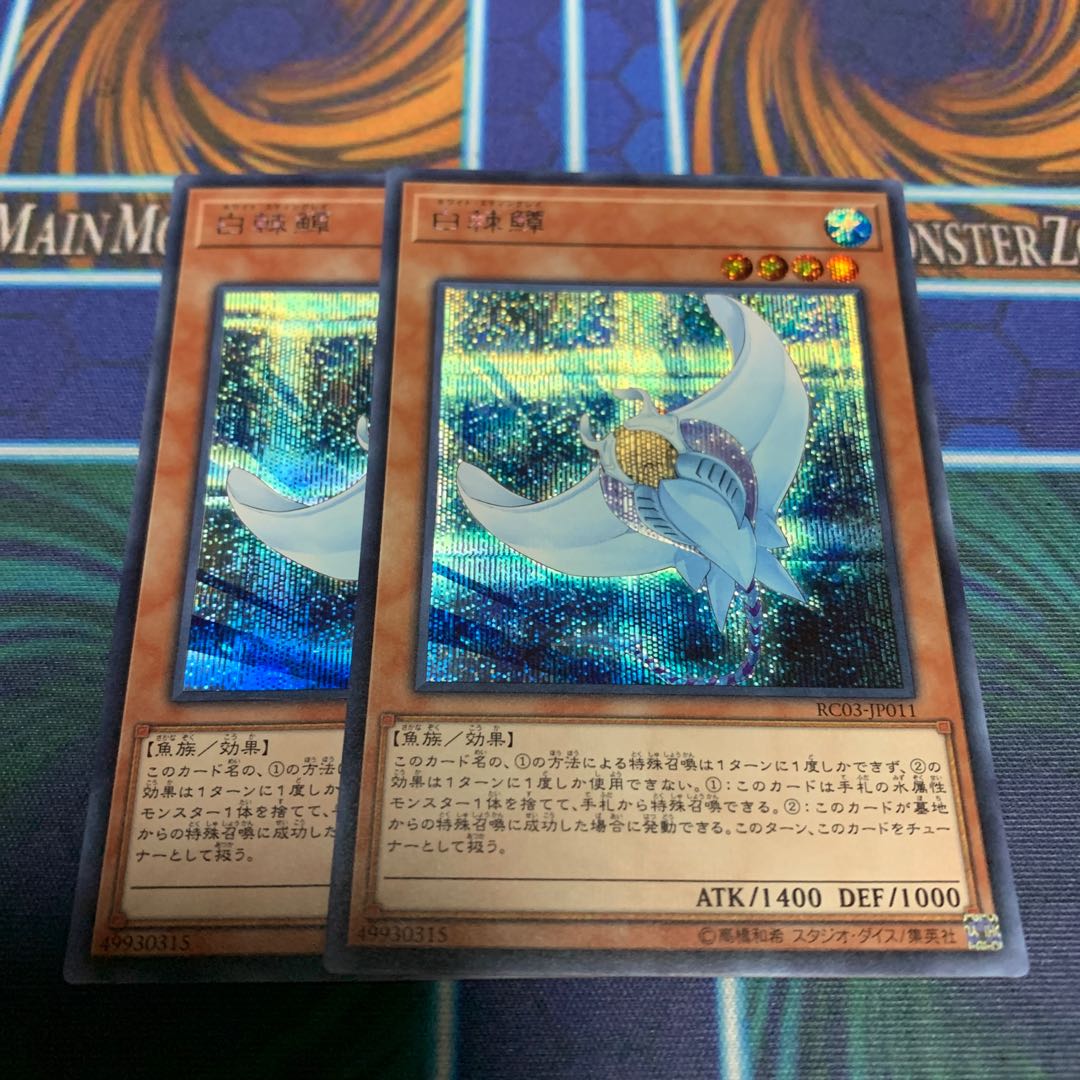 ホワイト・スティングレイ シークレットレア