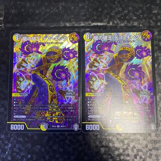 闇の破王 デス・キング