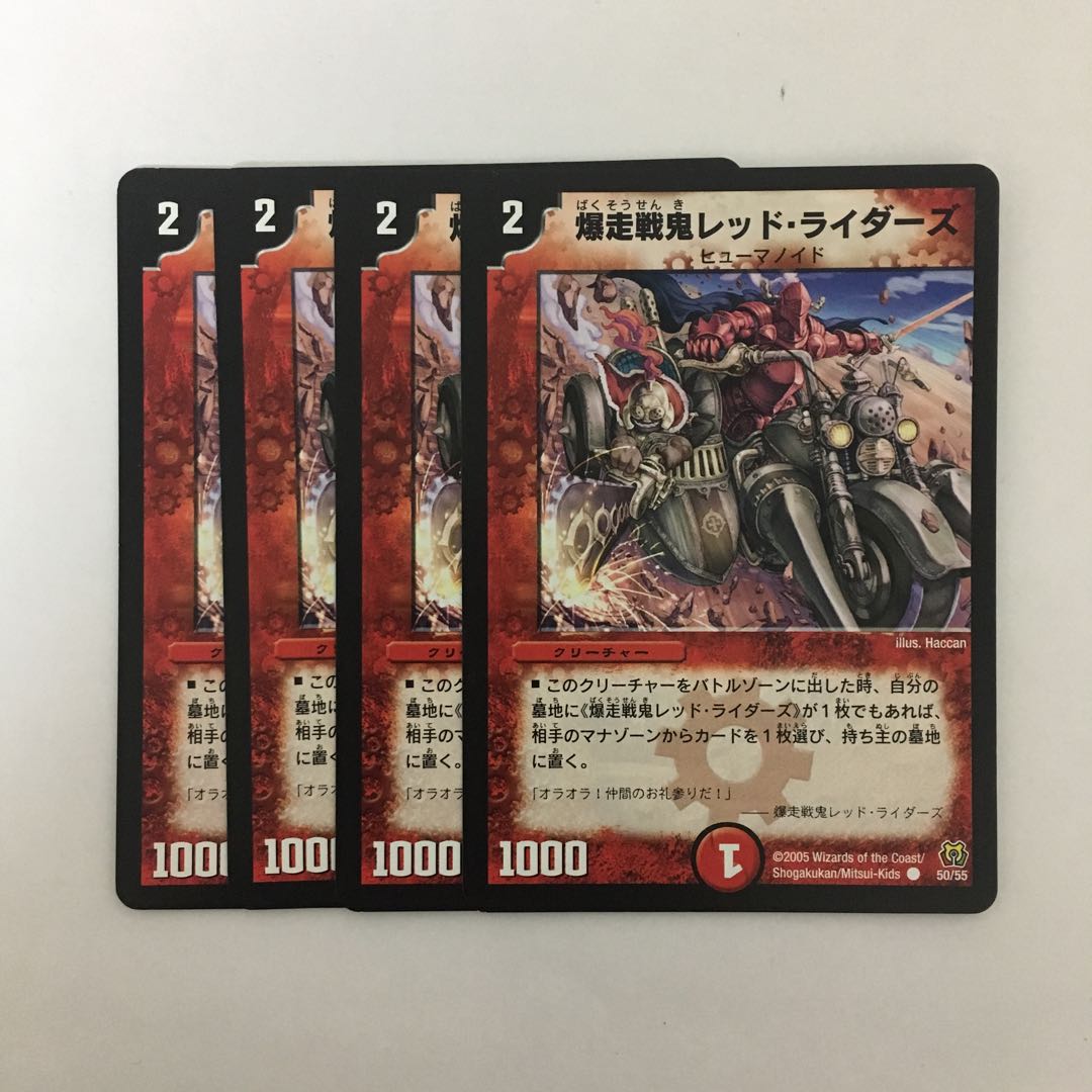 B307 爆走戦鬼レッド・ライダーズ 4枚セット デュエマ トレトレ